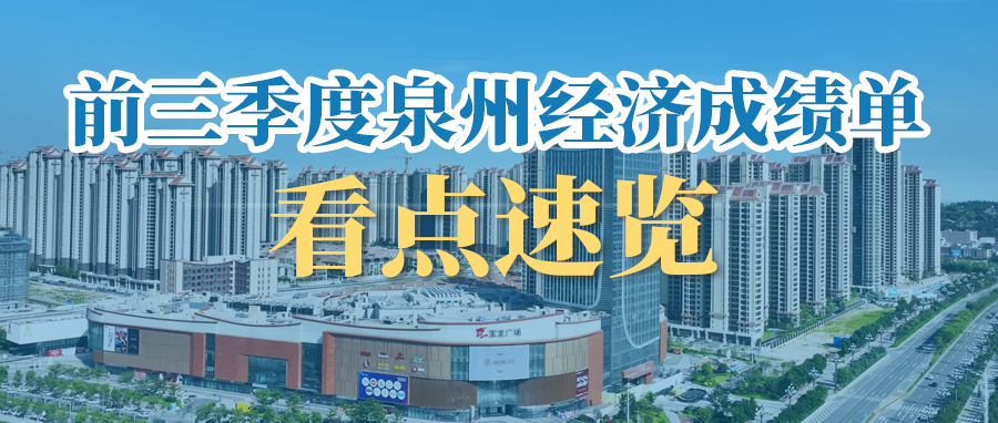 解读：前三季度金瓶梅三级片
经济成绩单看点速览