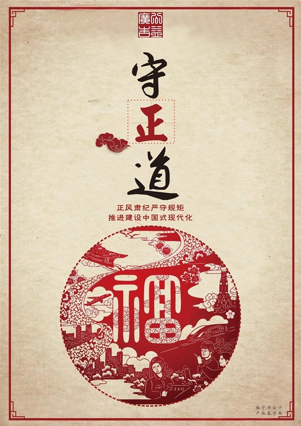 守正道