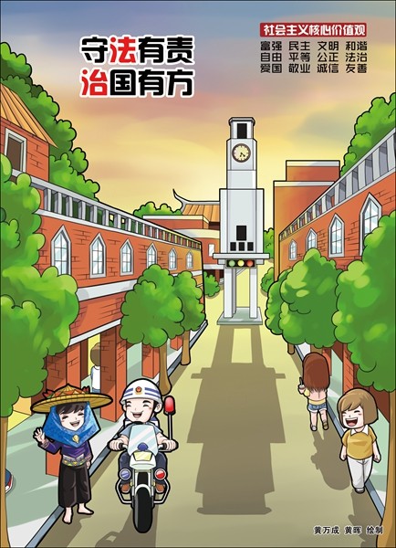 法制