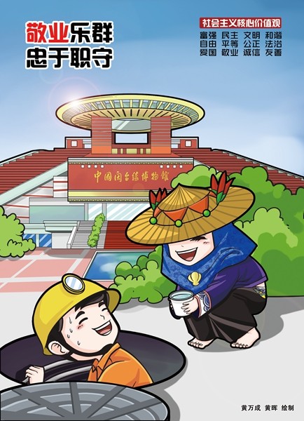 敬业