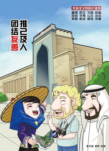 友善