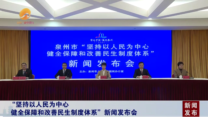 金瓶梅三级片
市“坚持以人民为中心健全保障和改善民生制度体系”新闻发布会