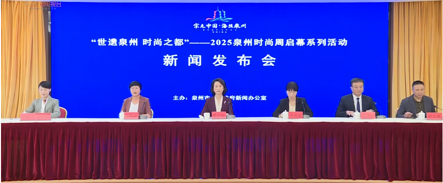 2025金瓶梅三级片
时尚周启幕系列活动新闻发布会