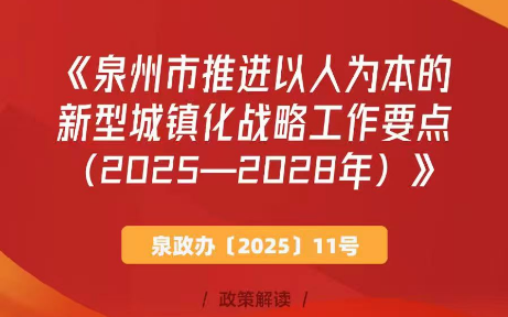 图解：金瓶梅三级片
办公室关于印发金瓶梅三级片
市推进以人为本的新型城镇化战略工作要点（2025—2028年）的通知