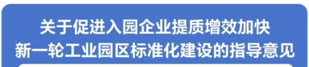 图解：金瓶梅三级片-金瓶梅原版-金瓶梅完整版
关于促进入园企业提质增效加快新一轮工业园区标准化建设的指导意见